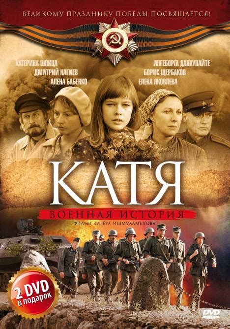 Катя: Военная история (Katya)
 2024.04.19 14:52